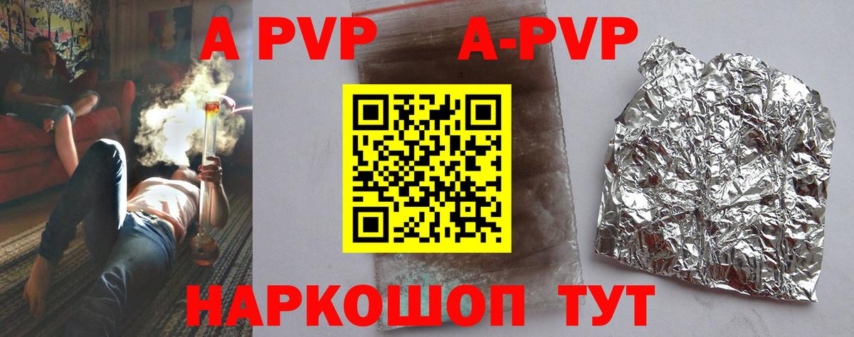 Альфа ПВП Crystall  Россошь  A PVP Crystall  A PVP СК 