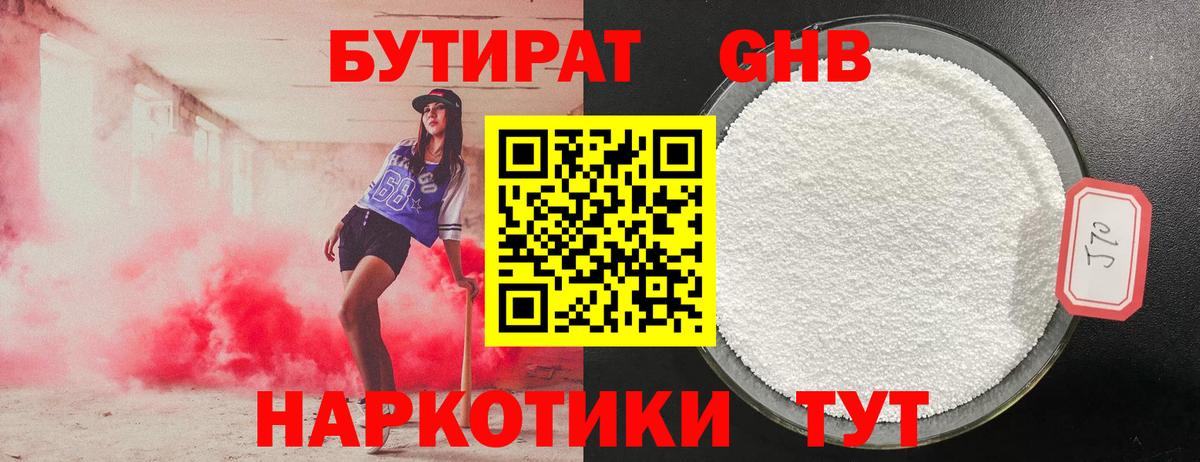 Бутират BDO Россошь