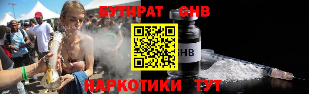 Россошь  Бутират  Вход с VPN  БУТИРАТ оксибутират 