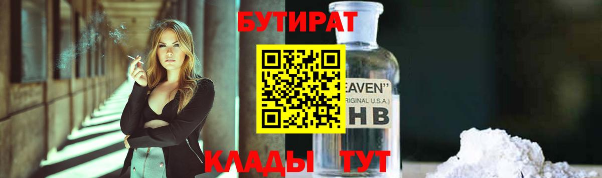 БУТИРАТ бутик  Россошь 