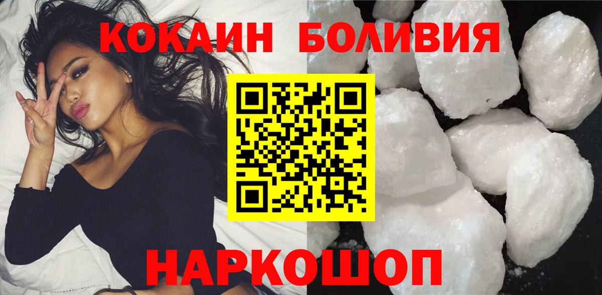 COCAIN Боливия  COCAIN 97%  Россошь 