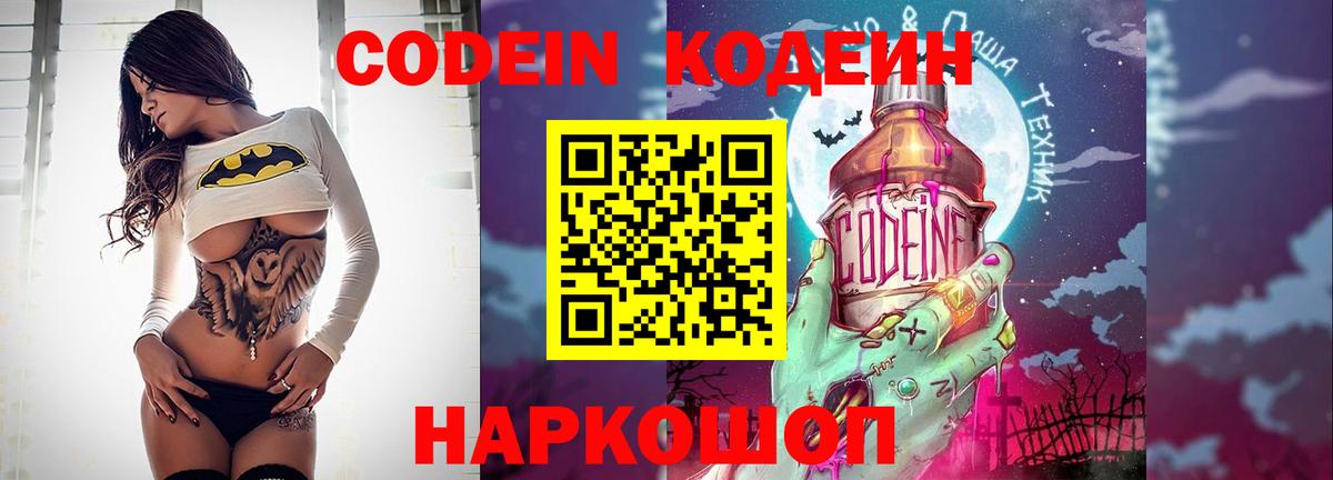 Кодеиновый сироп Lean напиток Lean (лин) Россошь