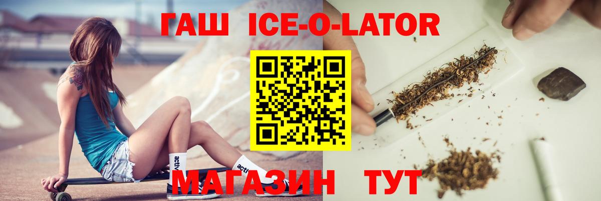 Россошь  Гашиш AMNESIA HAZE  Вход с VPN  ГАШИШ ice o lator 