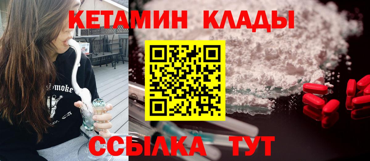 МЕГА зеркало  Россошь  КЕТАМИН VHQ 