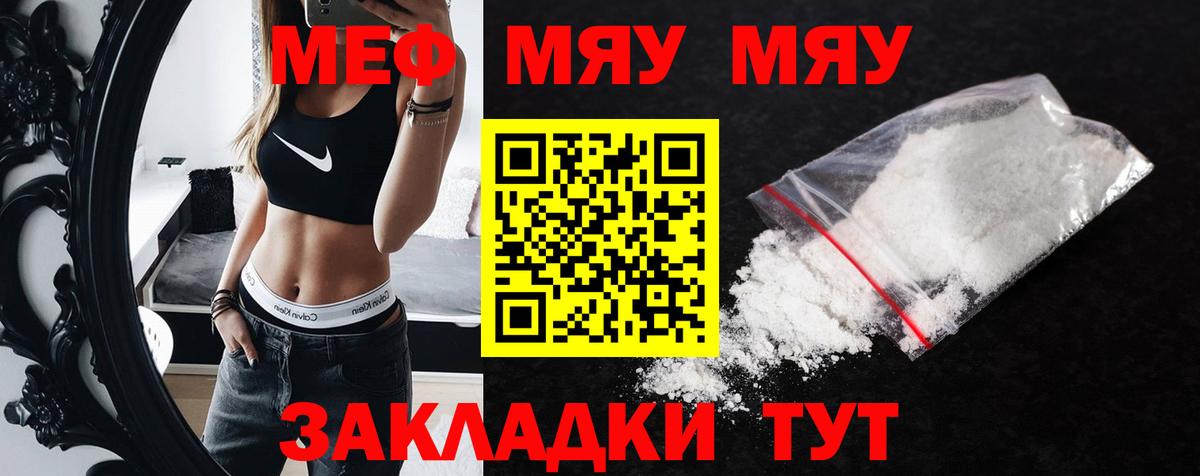 МЕФ mephedrone  Меф кристаллы  МЕГА ONION  Мефедрон  Меф  даркнет сайт  Вход с VPN  Россошь 