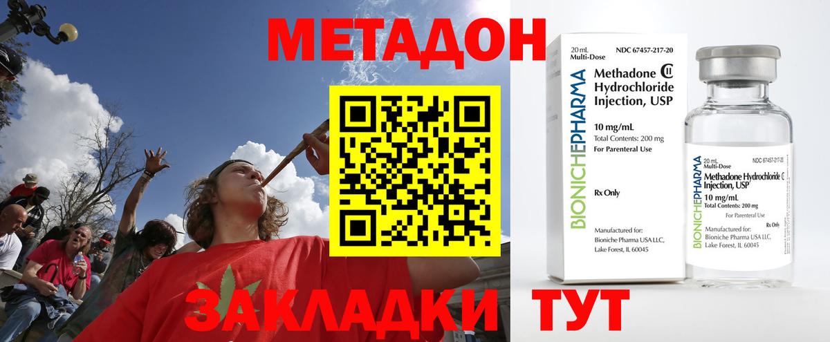 МЕТАДОН VHQ Россошь