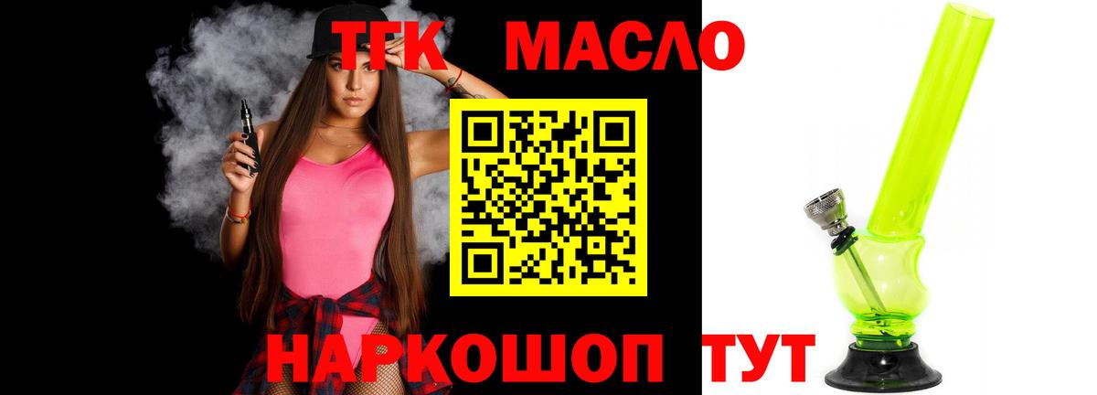 Дистиллят ТГК THC oil  Вход с VPN  закладка  Россошь 